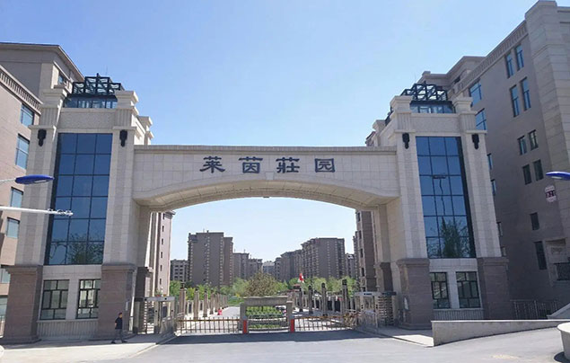 新疆乌鲁木齐莱茵庄园
